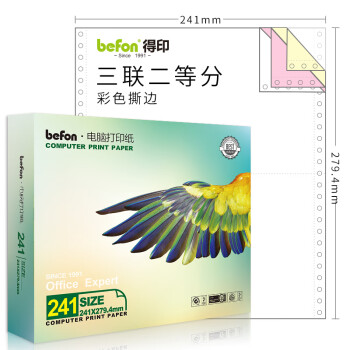 得印(befon)三联二等分打印纸 彩色 针式电脑打印纸 241-3-1/2( 80列 撕边 600页/1箱)