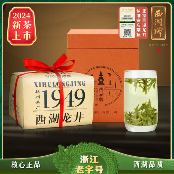 西湖牌2024新茶叶西湖龙井茶特级老茶树绿茶200g源头直发 包邮 