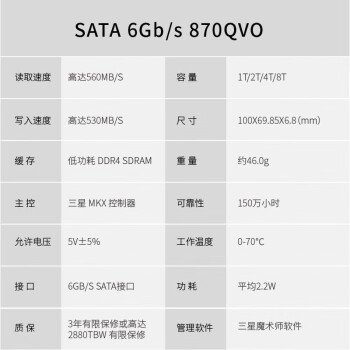 三星8TB SSD固态硬盘 SATA3.0接口 独立缓存 AI电脑配件 读速560MB/S 870 QVO