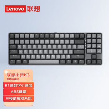 联想（Lenovo）小新K3机械键盘 游戏办公键盘 2.4G/蓝牙/有线三模连接全键无冲 多设备兼容 暮霭灰