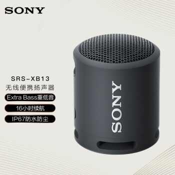 索尼（SONY）SRS-XB13蓝牙音箱 迷你便携 重低音16小时续航 户外音箱 IP67防水防尘 黑色