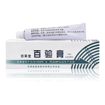 官方旗舰广益百草堂百验膏软膏10g