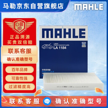 马勒（MAHLE）高风量空调滤芯滤清LA1184(适用新速腾/凌渡高7/A3新明锐新帕萨特