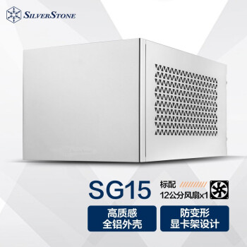 银昕（SilverStone）珍宝SG15 铝壳ITX小机箱（Type C/支持240水冷/三槽长显卡/多硬盘） 