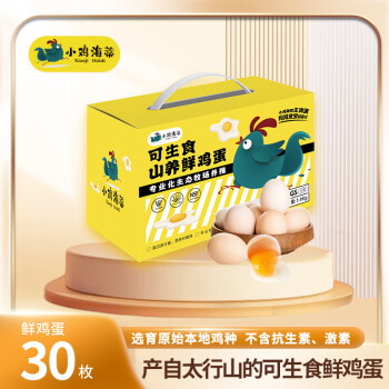 小鸡海蒂可生食新鲜吃的鸡蛋礼盒装 可生食山养鲜鸡蛋30枚/盒1400g