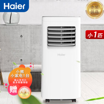 海尔（Haier）移动空调小1匹 家用厨房空调单冷一体机便携立式免排水免安装【企业采购】/KY-14/J