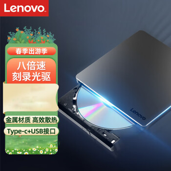 联想（Lenovo）8倍速 铝合金材质 Type-C/USB接口 DVD刻录机 外置光驱(Windows/苹果系统/DB85)GP70N