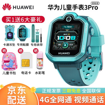 【旗舰新品】 华为(huawei) 华为儿童电话手表3pro/超能版4g通高清