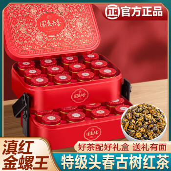 福茗源红茶 国色天香滇红金螺 特级500g礼盒送礼茶叶新茶滇红茶自己喝