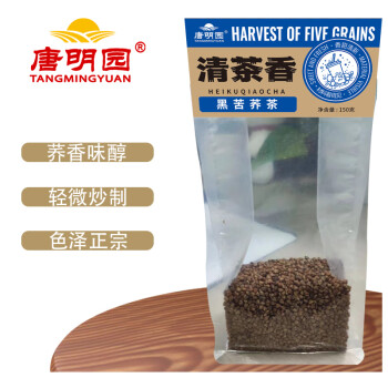 唐明园黑苦荞茶 夏日福利 企业慰问职工福利 下午茶 企业福利 150g