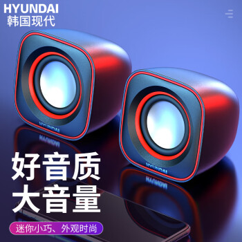 现代（HYUNDAI） 音响 电脑迷你小音箱 笔记本电脑桌面有线低音炮  黑红色