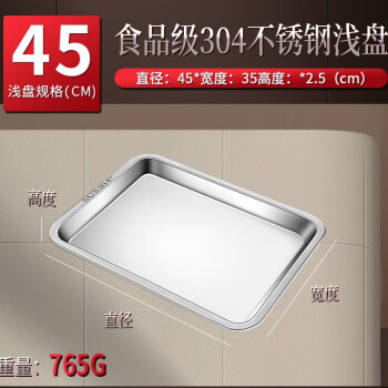 豫群荟 不锈钢长方形托盘304食品级健康材质45*35cm浅盘2.5cm