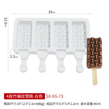畅宝森竹编雪糕硅胶模具diy简约冰淇淋冰块冰棒制冰器模具4连竹编纹雪糕#白色不带盖 3件起售 BD05