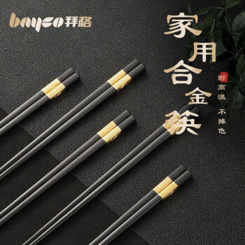 拜格（BAYCO）筷子家用合金筷10双耐高温筷子公筷分餐筷一人一筷餐具套装BK4403