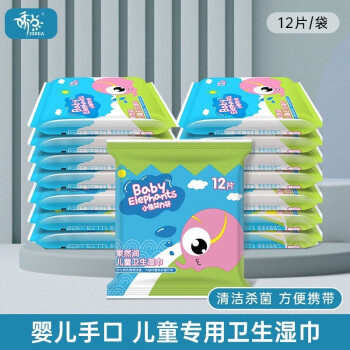娇点小象艾力芬儿童卫生湿巾便携小包装12片/包 12抽*10包