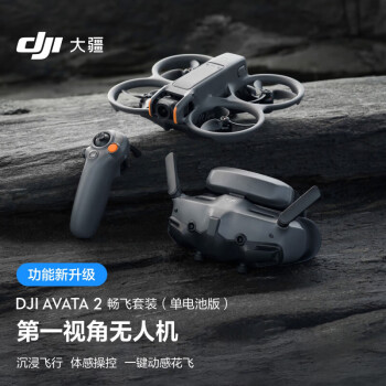 大疆（DJI）Avata 2 畅飞套装（单电池版）第一视角航拍无人机 沉浸式飞行体验+随心换2年+256G存储卡