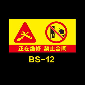 禁止合闸有人工作警示牌电力抢修供电监察标识牌设备保养磁性吸铁提示