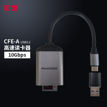 宏驰（HONCHITEC） CFexpress Type-A卡CFE读卡器 高速传输 兼容专业设备 方便携带 多系统兼容（USB 3.1）