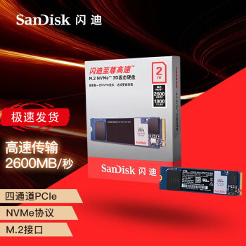 闪迪（SanDisk） 2TB SSD固态硬盘 M.2接口(NVMe协议) 至尊高速系列