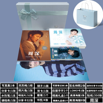2021新款周深周边写真集歌词签名海报明信片书签应援大礼盒包生日礼物