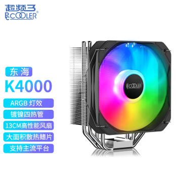 超频三（PCCOOLER）东海K4000 ARGB CPU风冷散热器(5V主板同步/13CM风扇/4热管纯铜镀镍/支持1200/AM4)
