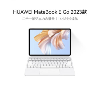 华为（HUAWEI）MateBook E Go 2023款华为二合一笔记本平板电脑2.5K护眼全面屏 16+1TB WIFI 雪域白+雪域白键盘