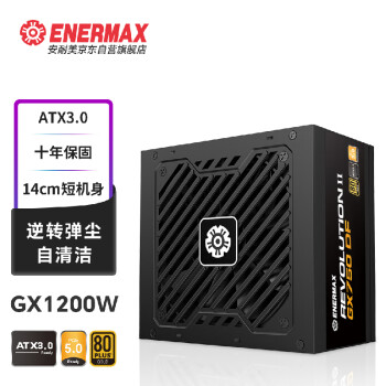 安耐美（Enermax）额定1200W GX1200DF ATX3.0电源 金牌全模组 原生PCIE5.0/自清洁逆转弹尘/支持4090显卡YFS