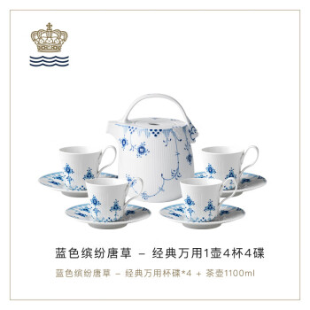 RoyalCopenhagen皇家哥本哈根蓝色缤纷唐草 - 经典万用1壶4杯4碟咖啡杯碟套装