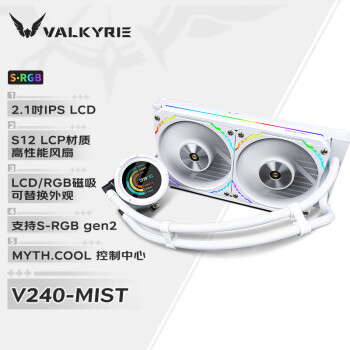 瓦尔基里(VALKYRIE）V240 VALKYRIE  VK 一体式CPU水冷散热器  2.1吋IPS液晶屏 LCP扇叶风扇 支持LGA1700 YFS