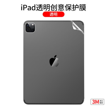 贴膜包边纯透明3m材质透明底背膜左右包边ipadpro2020版全面屏129英寸