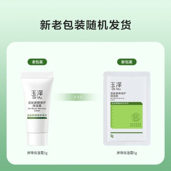 玉泽（Dr.Yu）皮肤屏障修护保湿霜5g
