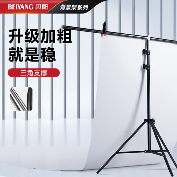 贝阳（beiyang）摄影背景支架80*200中号T型架柔光纸背景布架子摄影器材影棚配件便携金属背景架(送2只大力夹)