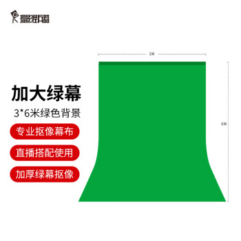 摄影怪兵器 加厚绿幕抠像背景布直播间绿布摄影绿布拍摄抖音背景架直播拍照蓝绿布拍摄背景布 绿色3*6米