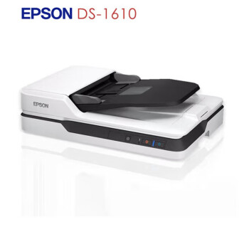爱普生（EPSON） DS-1610/1660W A4 高速彩色文档扫描仪 自动进纸 DS-1610标配