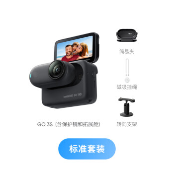 Insta360影石【旗舰首发】GO 3S 4K拇指相机 Vlog骑行亲子宠物运动相机摄像机口袋相机（星曜黑64G标配版）