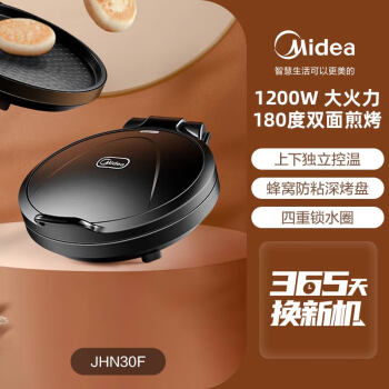 美的电饼铛家用双面加热烙煎薄饼机煎锅官方小型多功能JHN30F