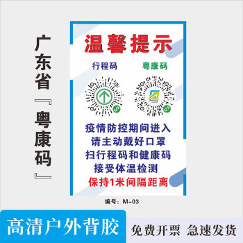 请出示健康码健康码行程码疫情防控标识贴纸请出示绿码通行扫一扫登记
