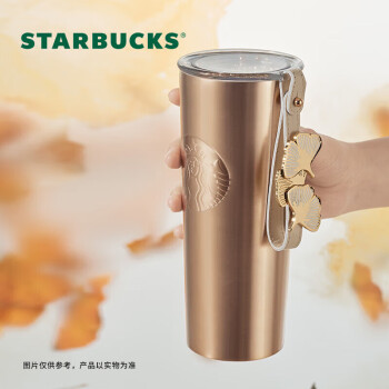 星巴克（Starbucks）银杏手绳款不锈钢杯 咖啡杯 大容量水杯 送礼男女朋友 473ml