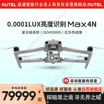 道通智能(AUTEL) 道通无人机航拍高清专业成人 MDX无人机 EVO MAX 4N 单电套装 超星光级夜视 红外热成像