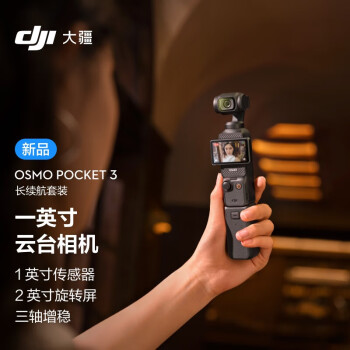 大疆 DJI Osmo Pocket 3 一英寸口袋云台相机 OP灵眸手持数码相机 旅游vlog 长续航套装+ 128G 内存卡+读卡器