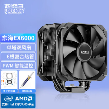 超频三（PCCOOLER）东海EX6000黑色 CPU散热器 （6热管/单塔双风扇/13CM高性能风扇/铜底焊接/1700平台）