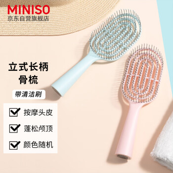 名创优品（MINISO）立式长柄骨梳美发梳造型梳气垫梳男女适用（带清洁刷）