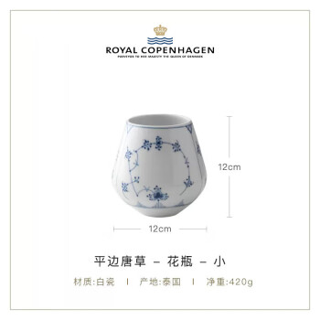 RoyalCopenhagen皇家哥本哈根经典手绘平边唐草陶瓷花瓶12x12cm