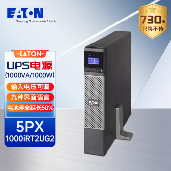 伊顿（Eaton）UPS在线式不间断电源 智能稳压服务器机房电脑停电后备电源内置电池标准机5PX（1000VA/1000W)