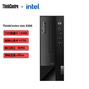联想ThinkCentre neo S500 商用办公小机箱台式电脑主机(13代 i5-13400 32G 4TSSD WiFi)定制