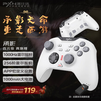 莱仕达（PXN）承影无线游戏手柄 pc电脑steam蓝牙switch NS体感安卓电视手机 双人成行 绝区零 黑神话悟空