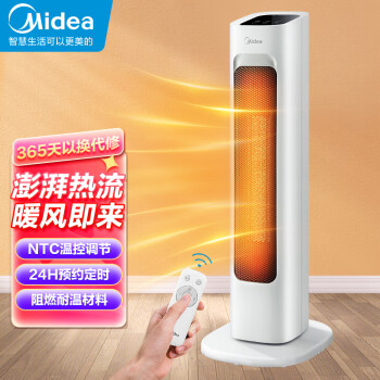 美的（Midea）“灵感系列”取暖器 暖风机 电暖气片家用 冷暖风机 电热风机 电暖器 电暖风 热风扇HFV20ER