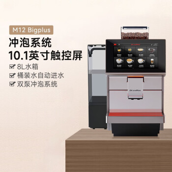 咖博士（Dr.coffee）咖啡机 M12全自动商用自动清洁咖啡机一键奶咖金属镜面自定义办公室咖啡机 M12-BIGPLUS