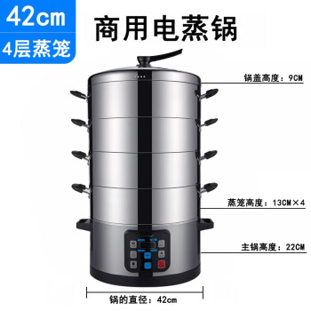 SANMSIE 商用电蒸锅多功能大容量电蒸笼不锈钢大号蒸包炉酒店用透明展示智能蒸包子馒头玉米锅预约保温 商用型42cm电脑款（底锅+4层）