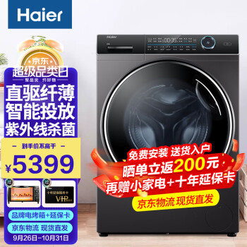 海尔（Haier）洗衣机全自动滚筒10公斤一级能效直驱变频家用纤美滚筒洗衣机XQG100-BD14176LU1
